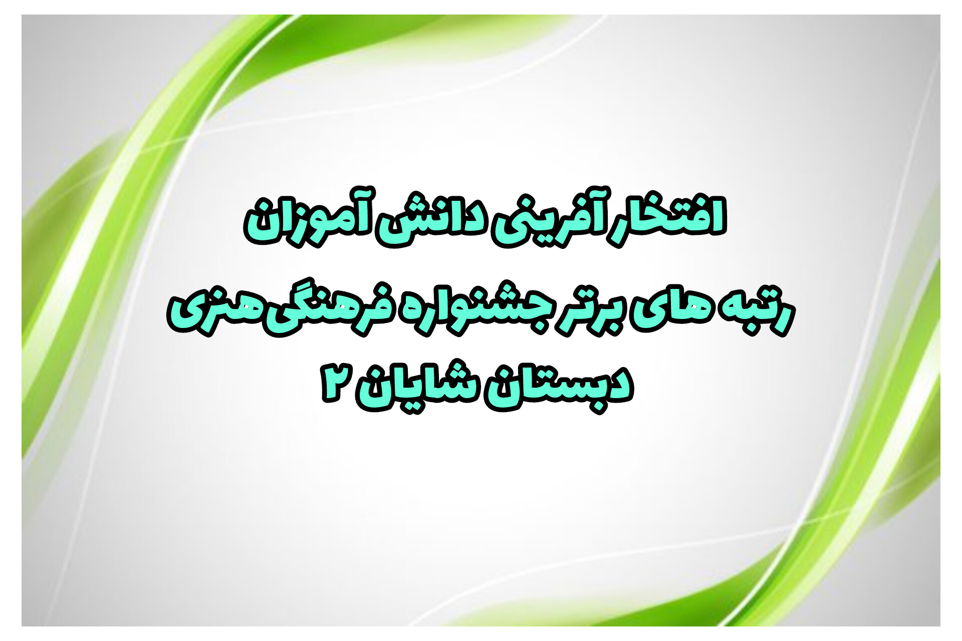 رتبه های برترمنطقه